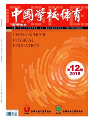 中国学校体育·高等教育